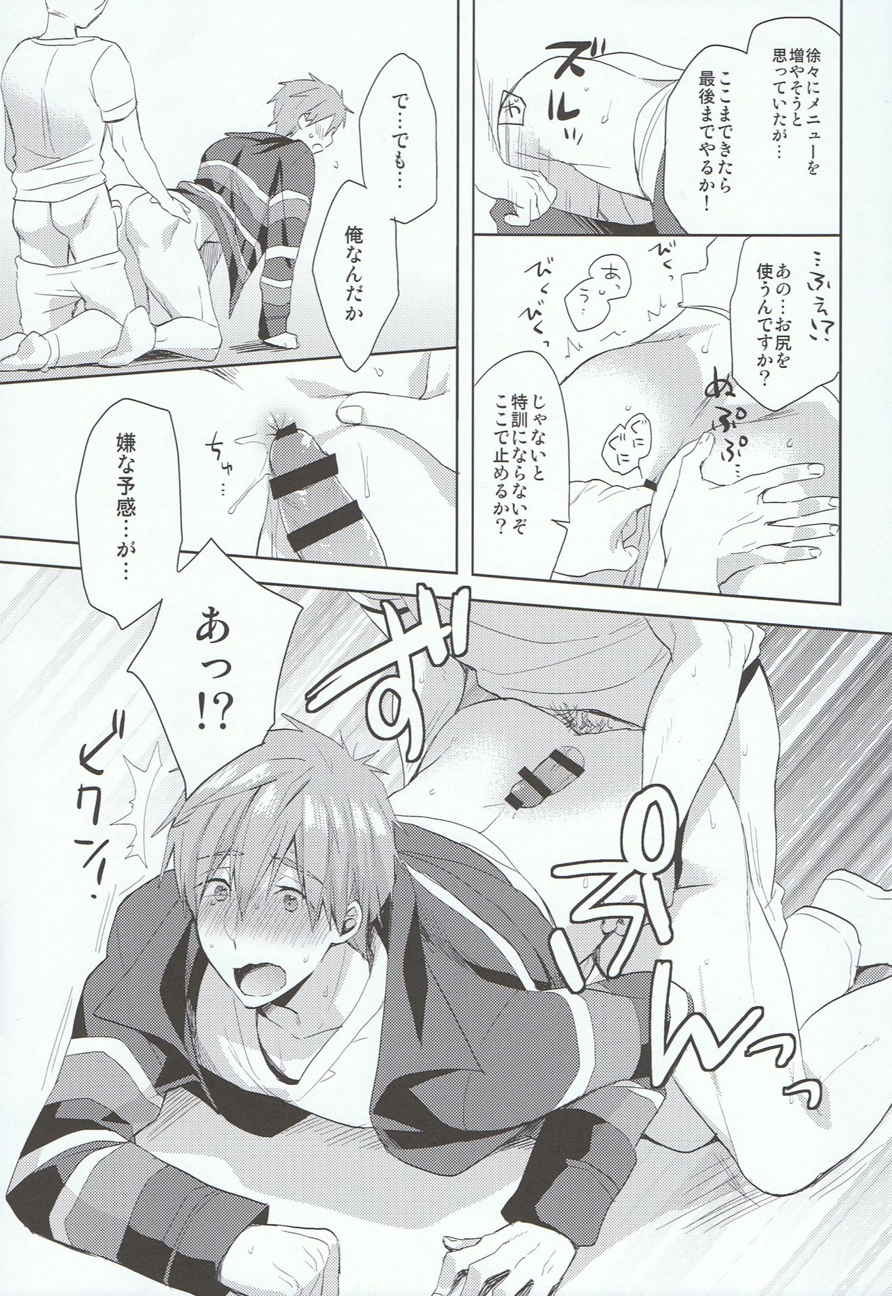 Hataraku Makoto-kun page 12 full
