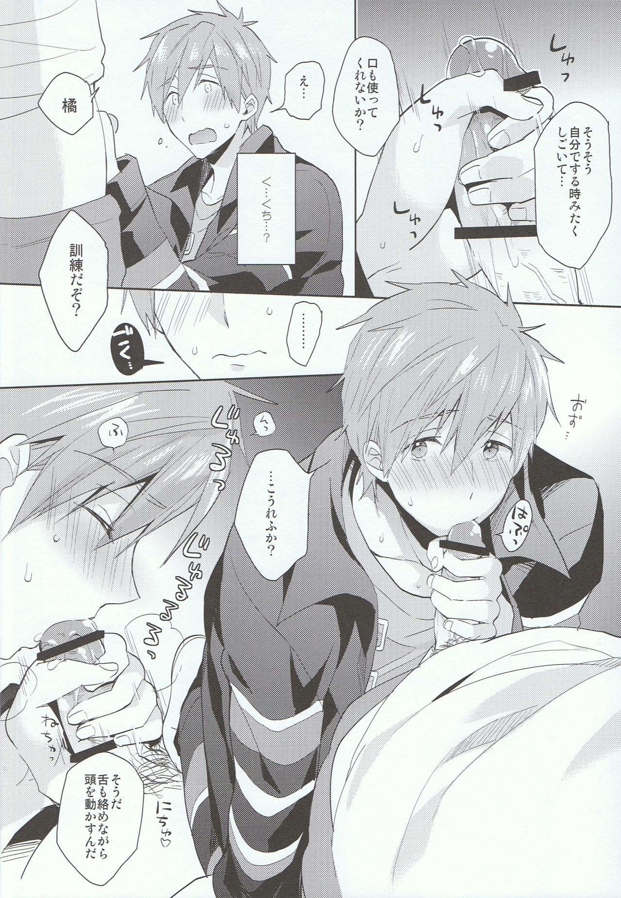 Hataraku Makoto-kun page 9 full