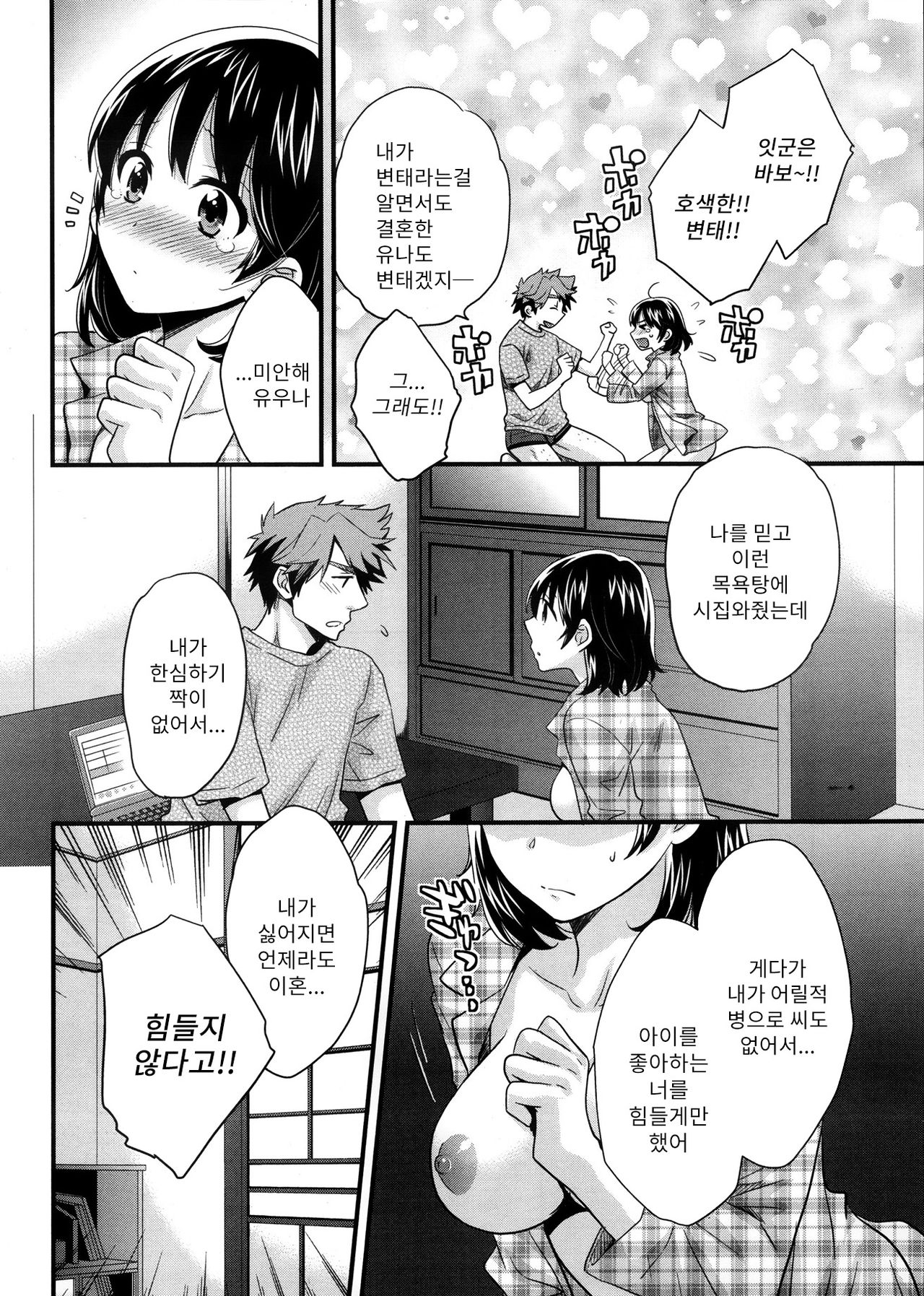 Niizuma Osenaka Nagashimasu 1 Ch. 1-8 page 12 full