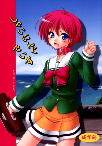 [Ai wa Kurayami (Marui Ryuu)] Shining Days (Tokimeki Memorial 2) [Digital] cover