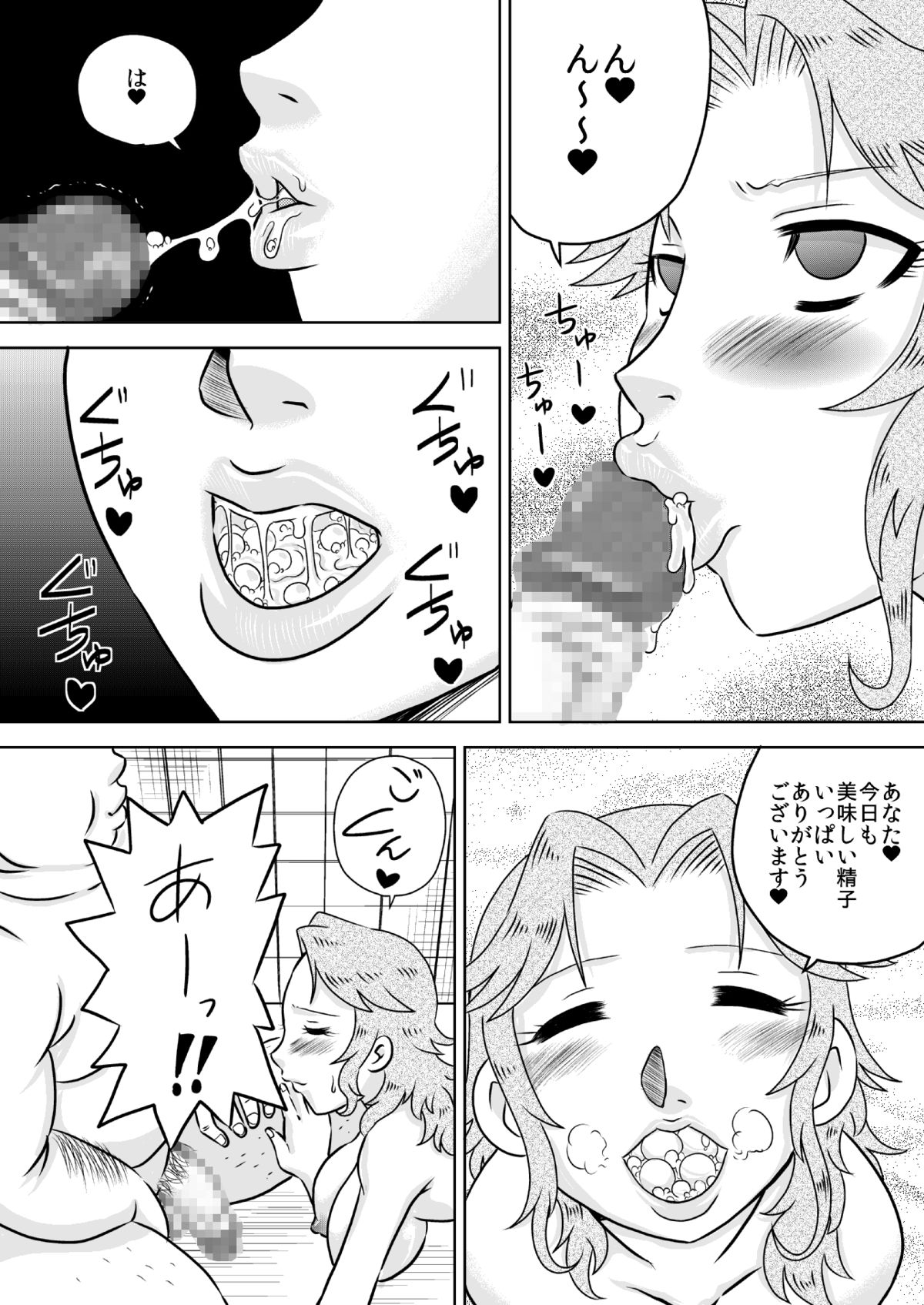 Okuchi Oyako ~Futari de Gokkyun~ page 12 full