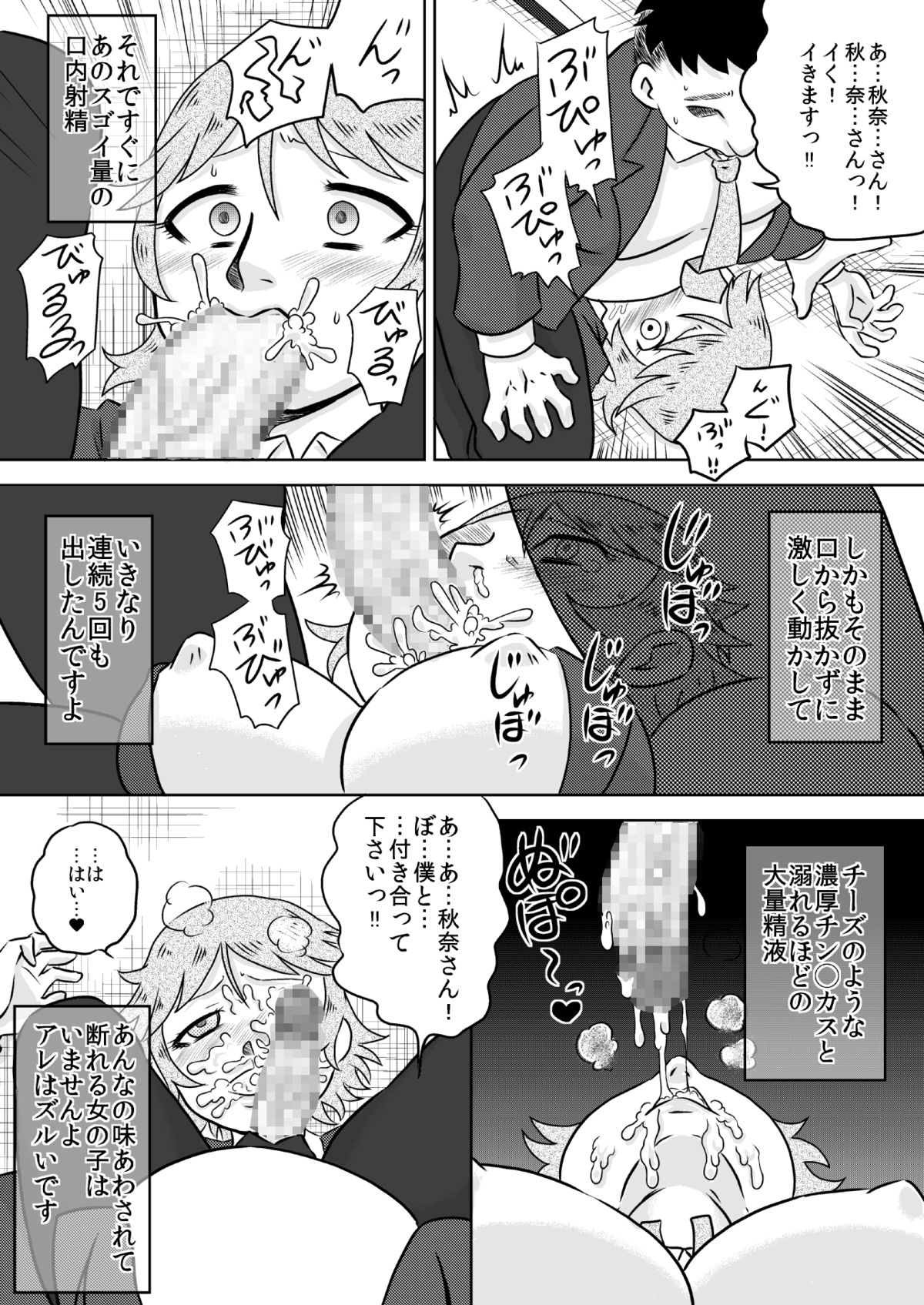 Okuchi Oyako ~Futari de Gokkyun~ page 9 full