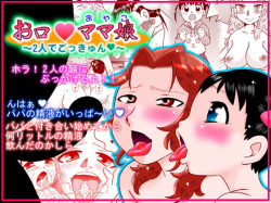 Okuchi Oyako ~Futari de Gokkyun~