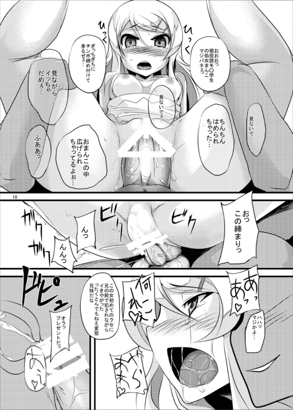Hakudaku page 9 full