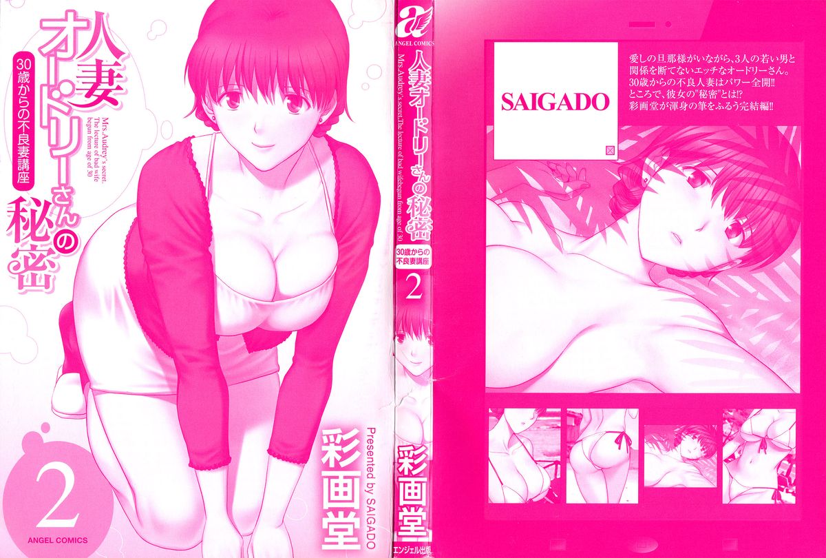 Hitozuma Audrey-san no Himitsu 2 -30-sai kara no Furyouzuma Kouza- page 3 full
