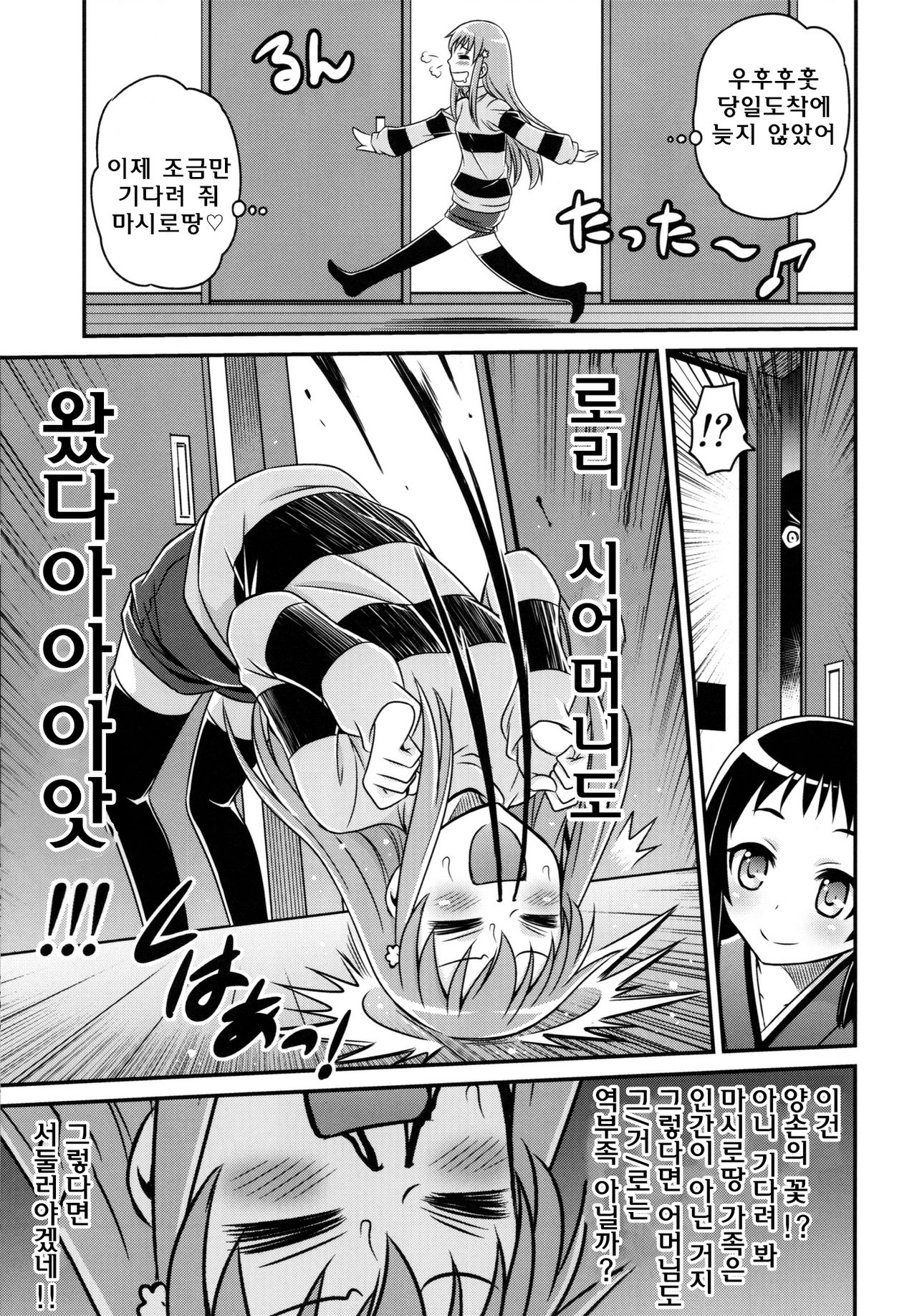 Kojuto Nebaneba Dai Sakusen page 11 full