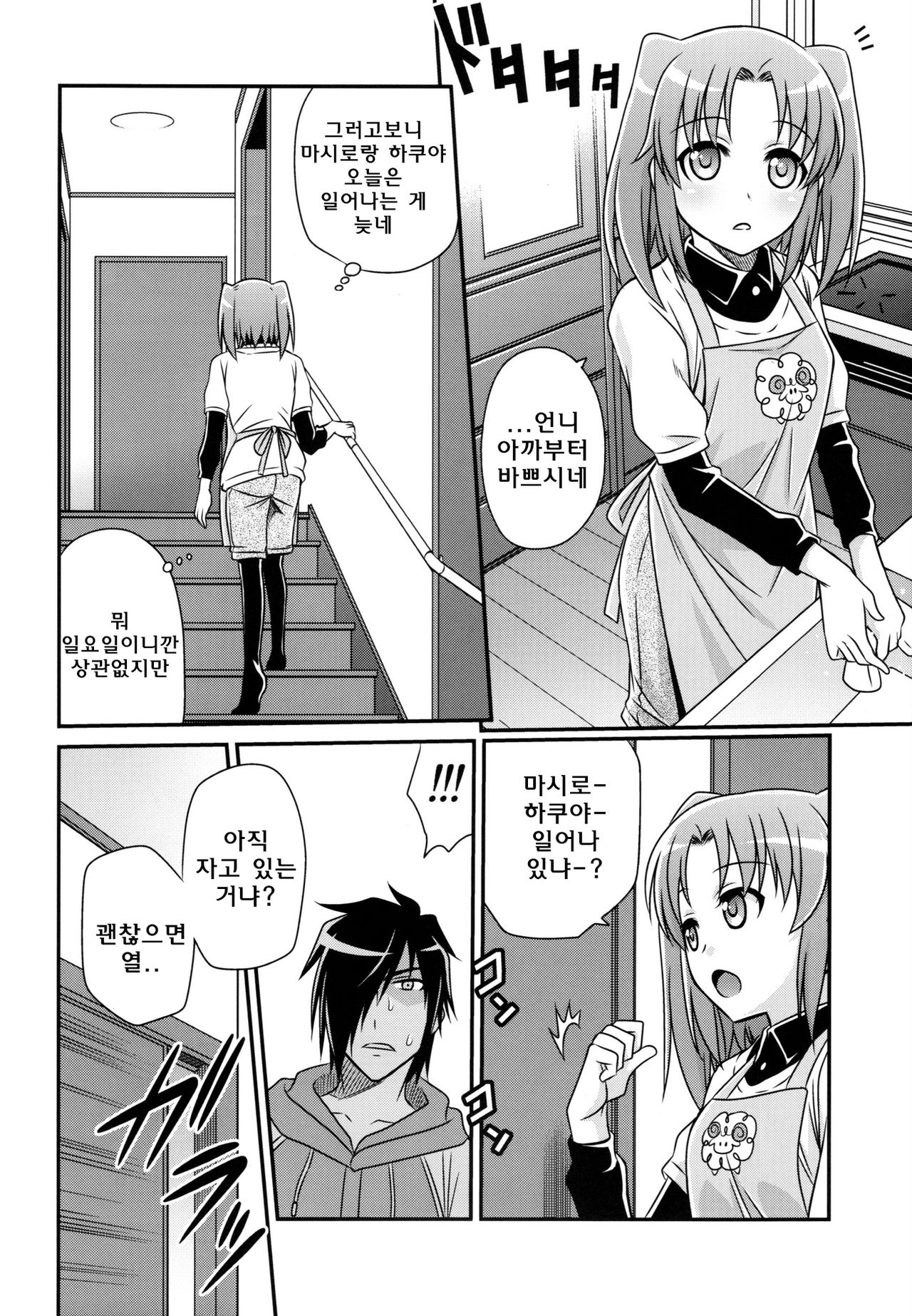 Kojuto Nebaneba Dai Sakusen page 12 full