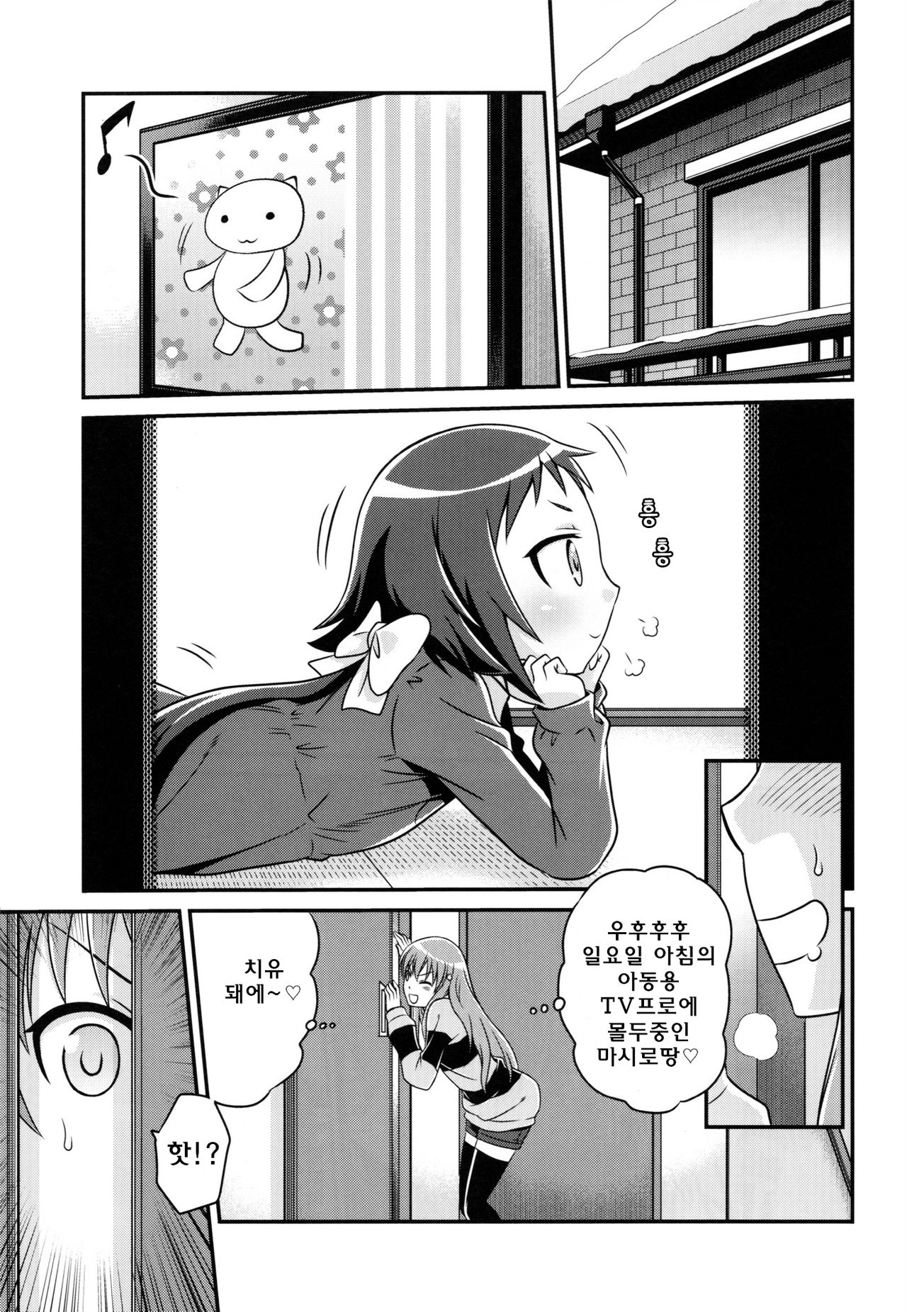 Kojuto Nebaneba Dai Sakusen page 3 full