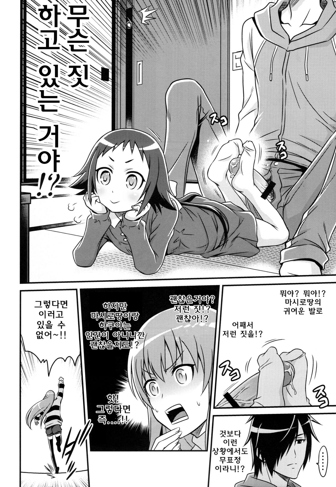 Kojuto Nebaneba Dai Sakusen page 4 full
