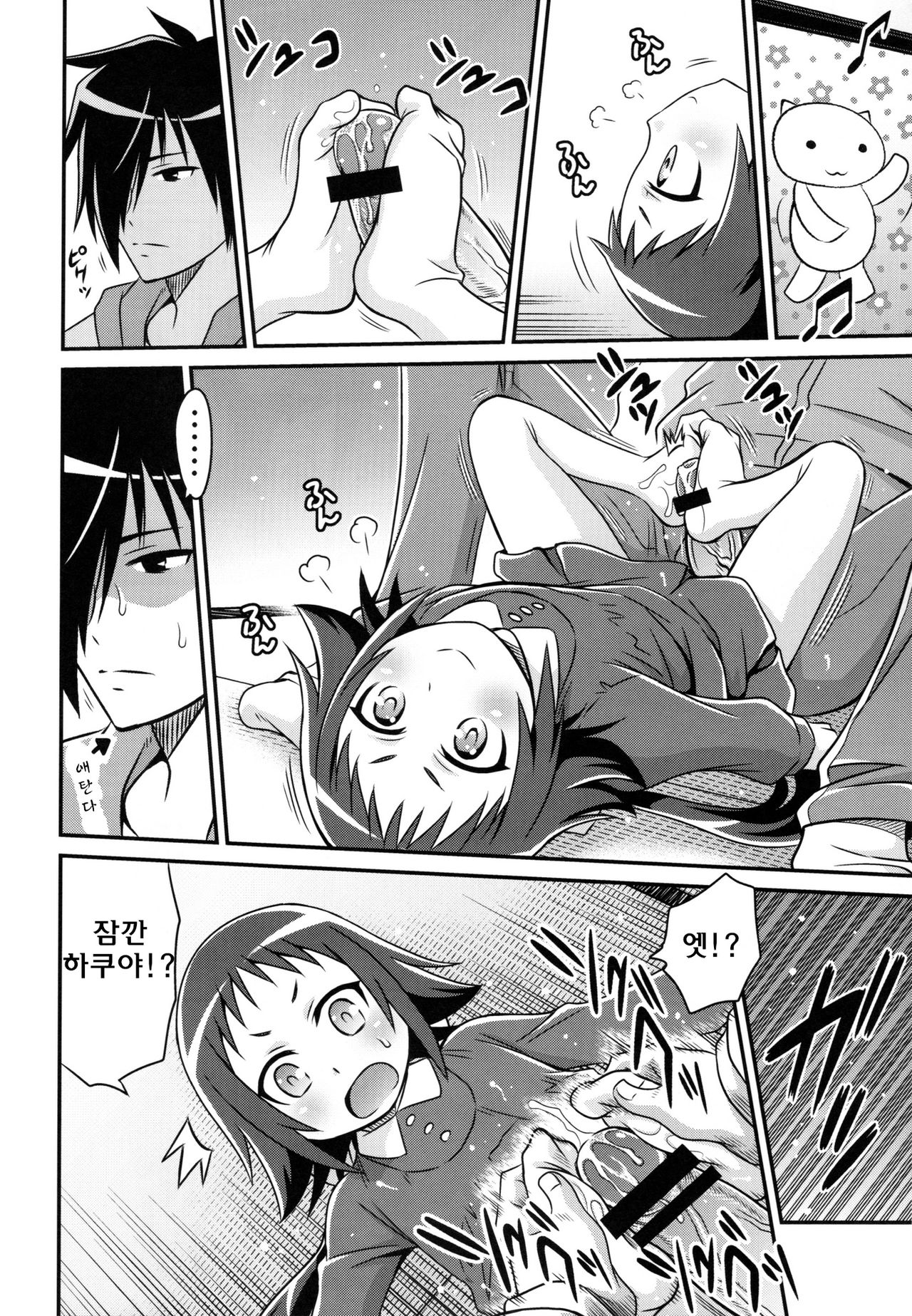 Kojuto Nebaneba Dai Sakusen page 6 full