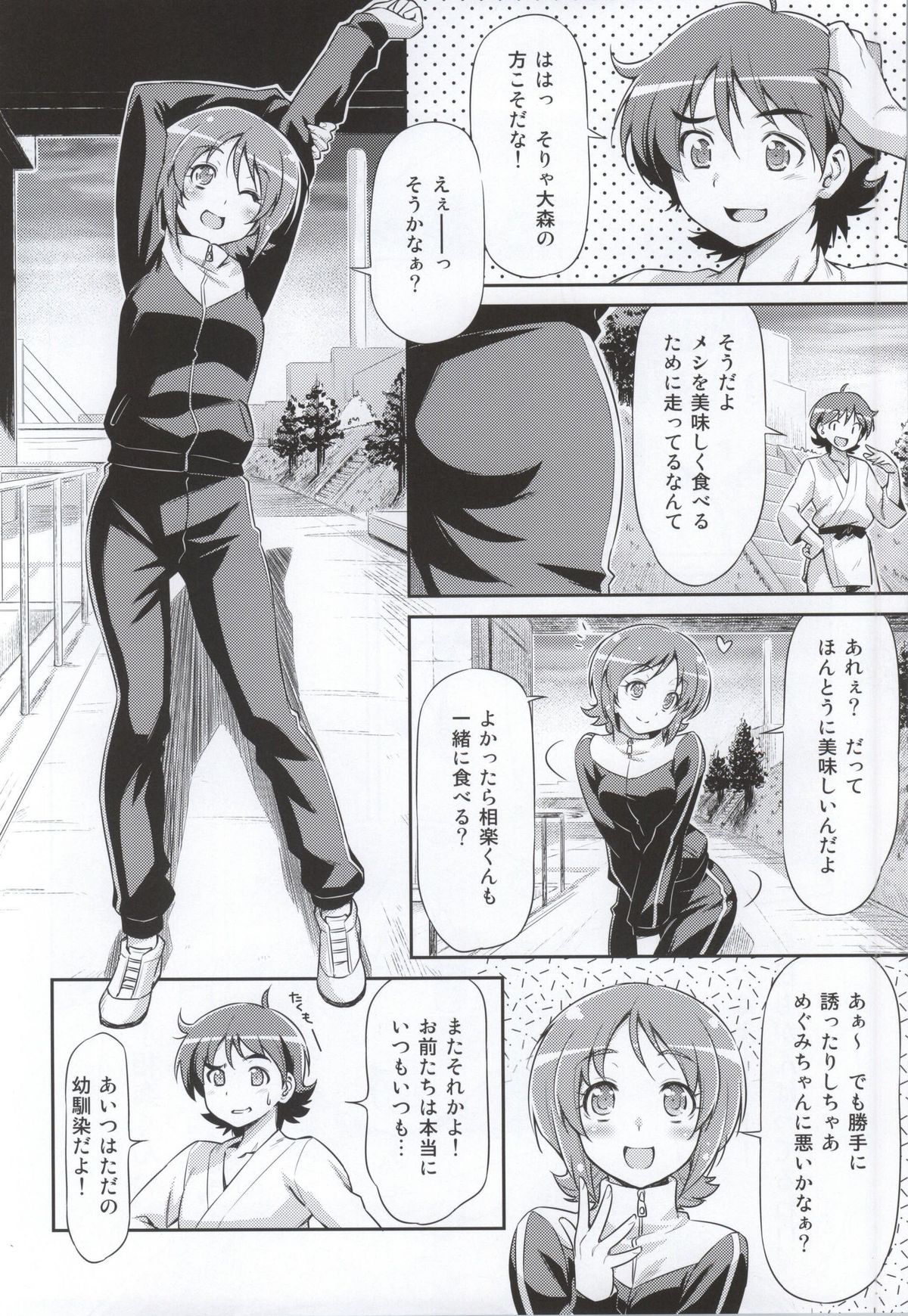 Souda Gohan ni Shiyou!? page 3 full