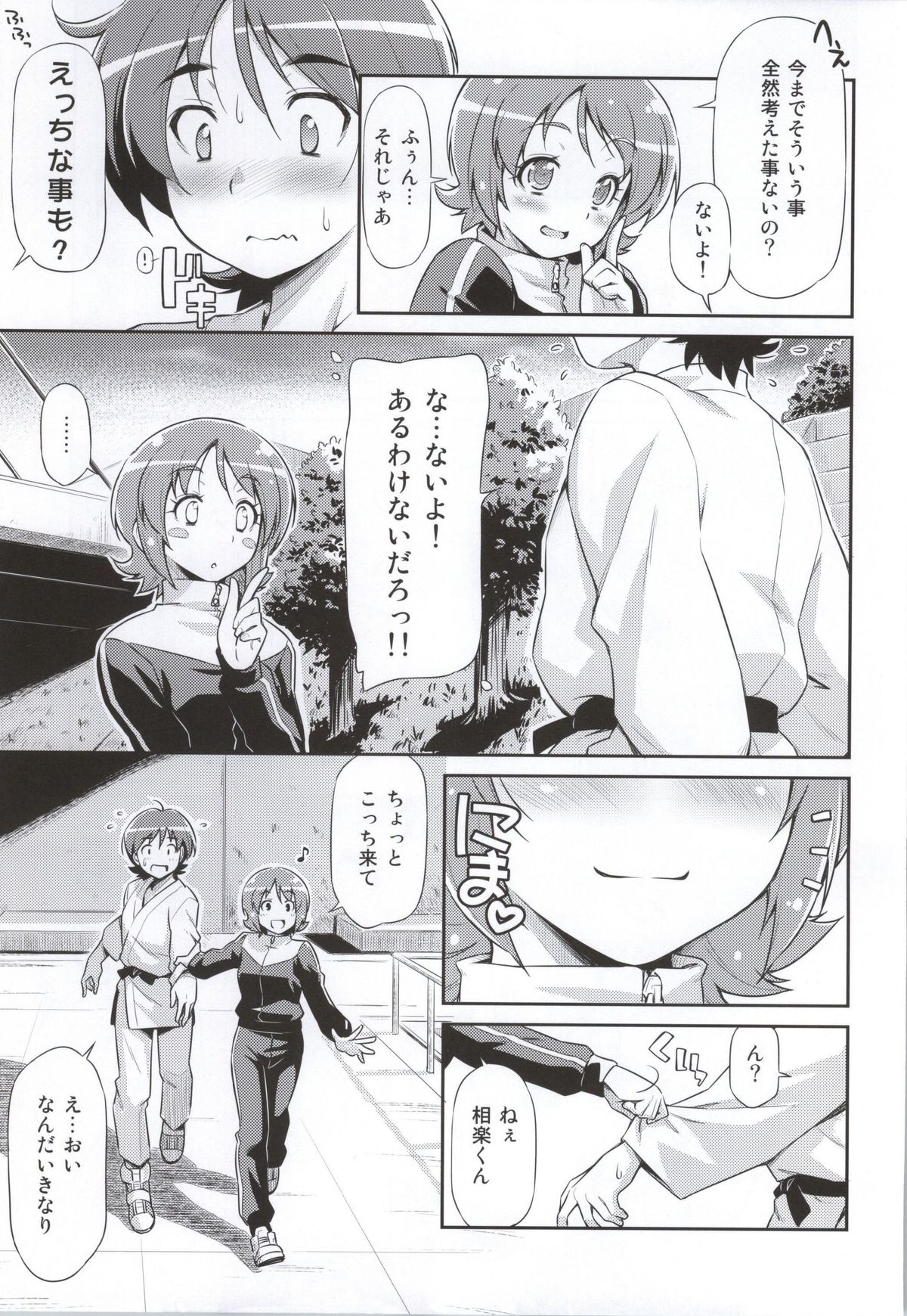 Souda Gohan ni Shiyou!? page 4 full