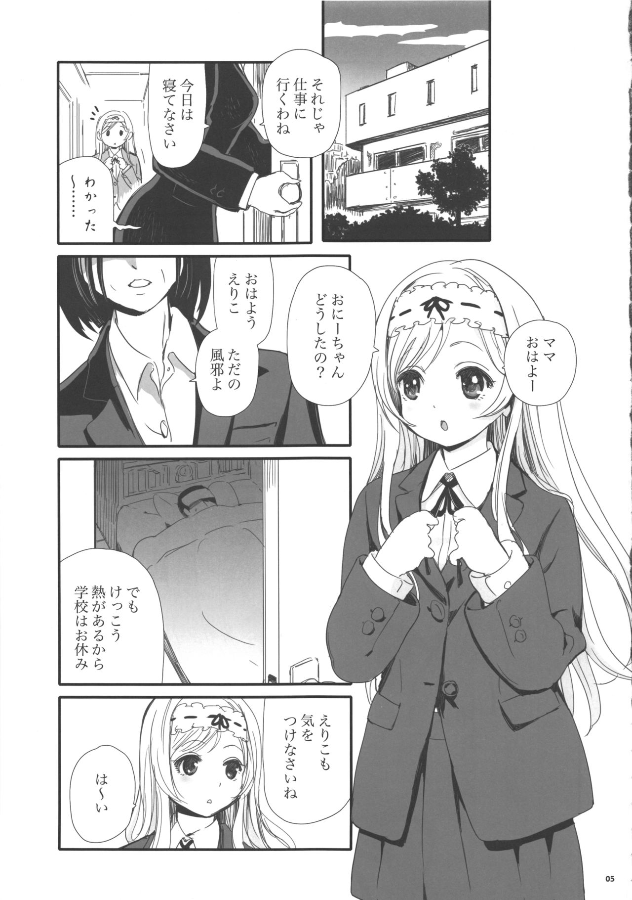 Erikotoshiyo page 5 full