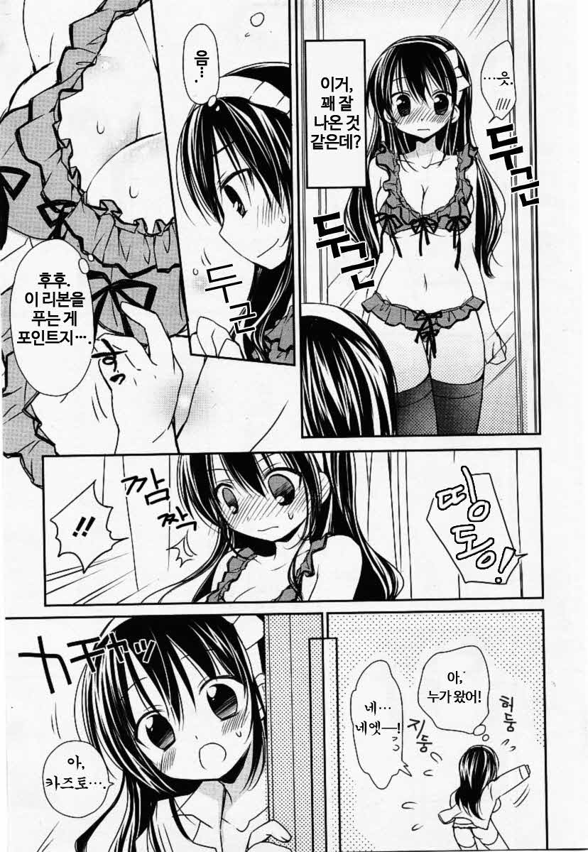 Kawai ku Zenbu Ai Shite ne page 6 full