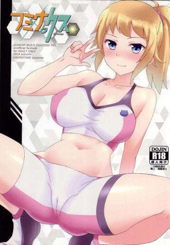(SC65) [Kaki no Tane (Summer)] Fuminax (Gundam Build Fighters Try) cover