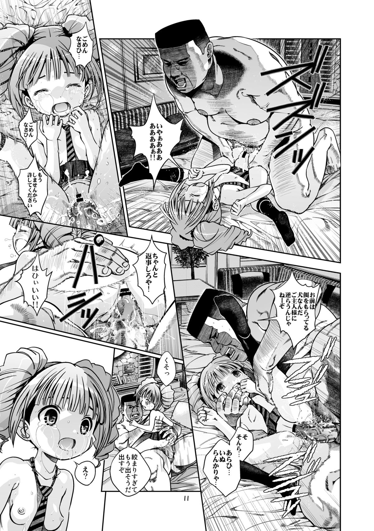 Ultu~ Nii-chan Hentai Ta-ren!! page 12 full
