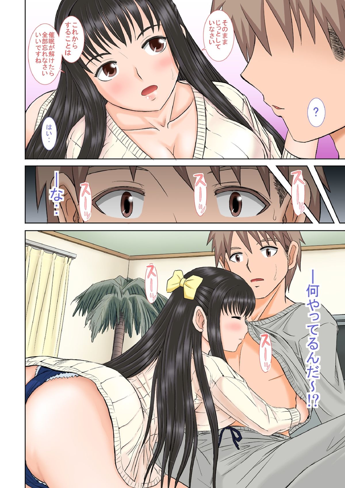 Saimin ecchi page 11 full