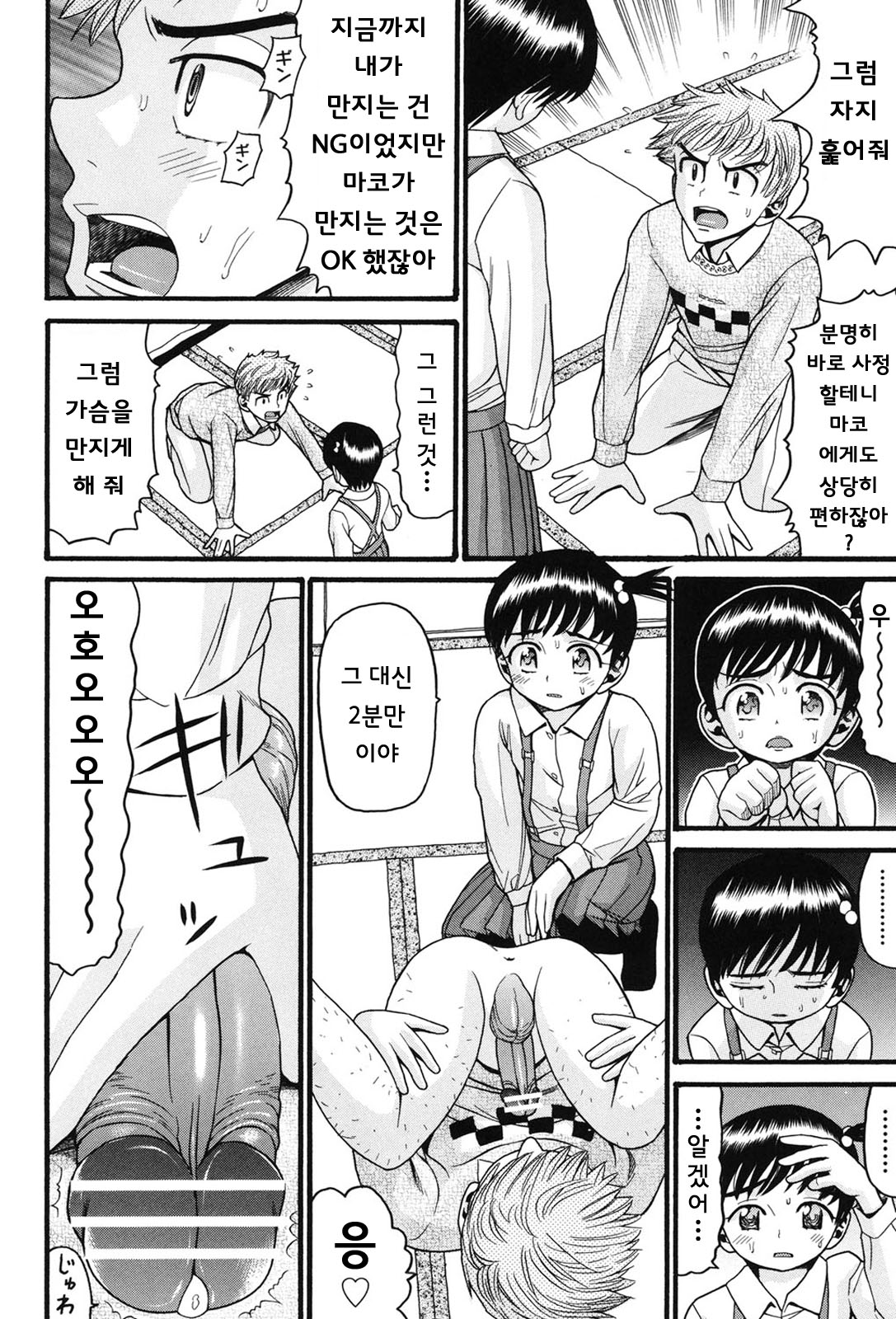 Dame Nii page 11 full