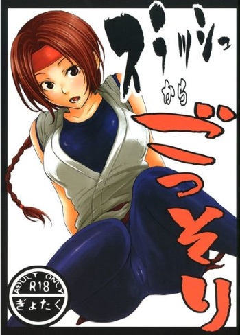 [Gyotaku (Mepikari, Anchovy)] Surasshu Kara Gossori (King of Fighters) [Spanish] [Jav.V] [Digital] cover