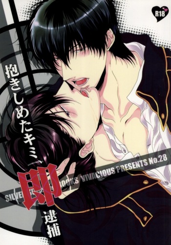 抱きしめたキミ、即逮捕 (Gintama) cover