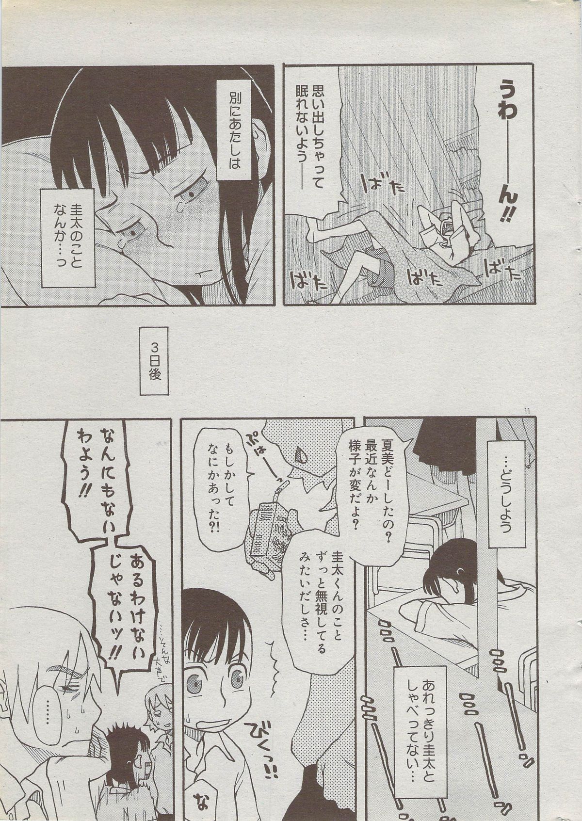 COMIC DOLPHIN 2006-10 page 11 full