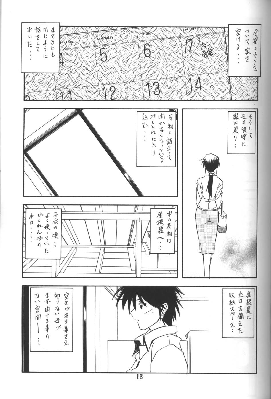 Akebi no Mi page 12 full