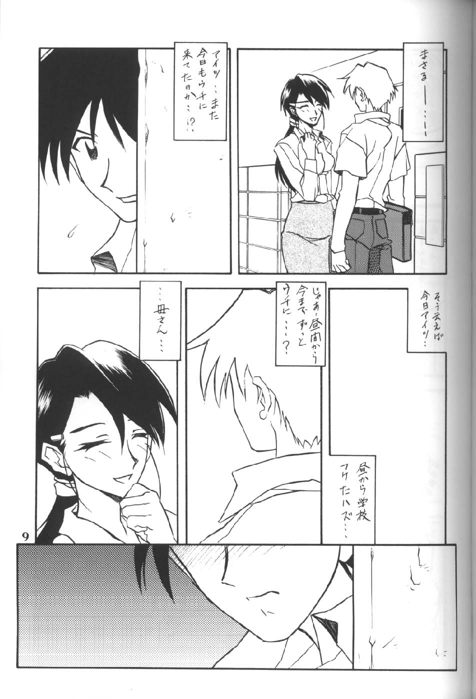Akebi no Mi page 8 full
