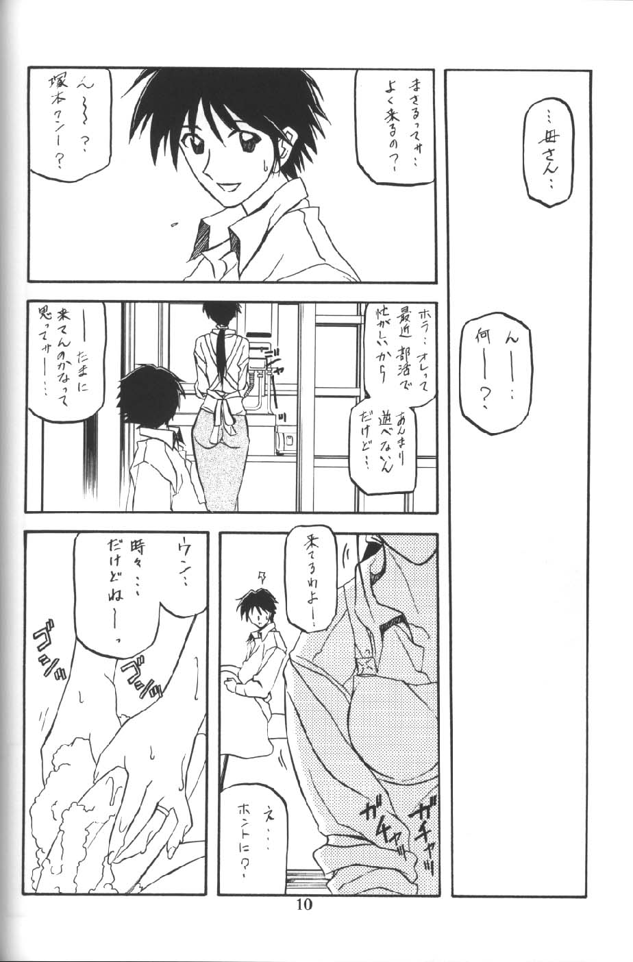 Akebi no Mi page 9 full