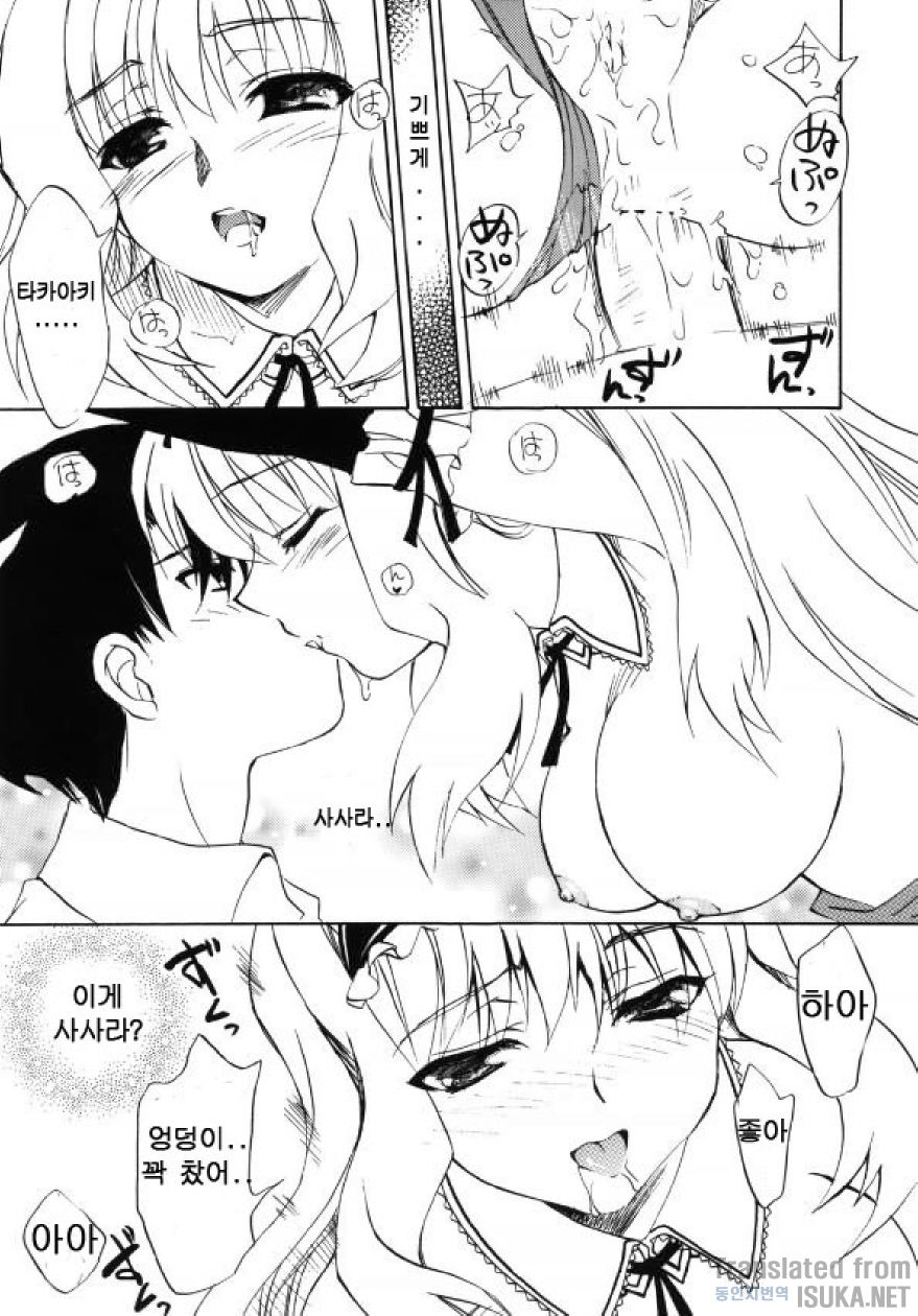 Feeling Heart page 12 full