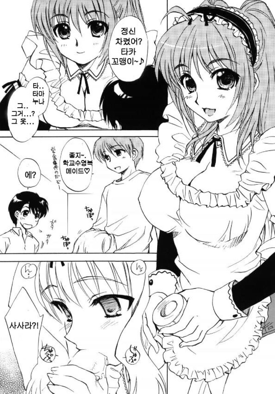 Feeling Heart page 5 full