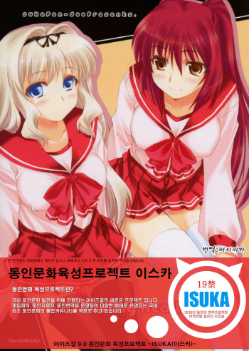 (C69) [Sukapon-do (Kagawa Tomonobu, Yano Takumi)] Feeling Heart (ToHeart 2) [Korean] {ISUKA} cover