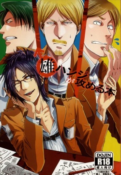 Osu Hanji ga Semeru Hon