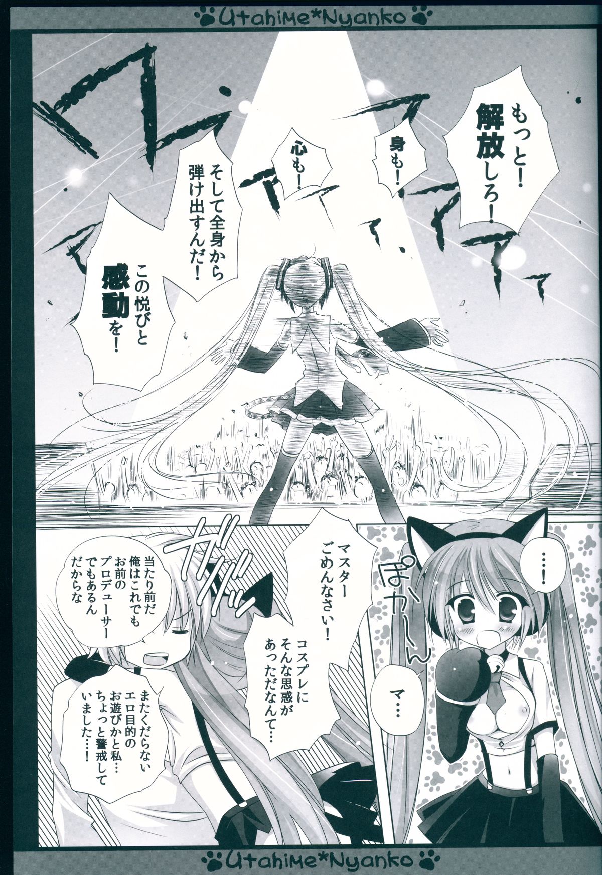 Utahime*Nyanko page 11 full
