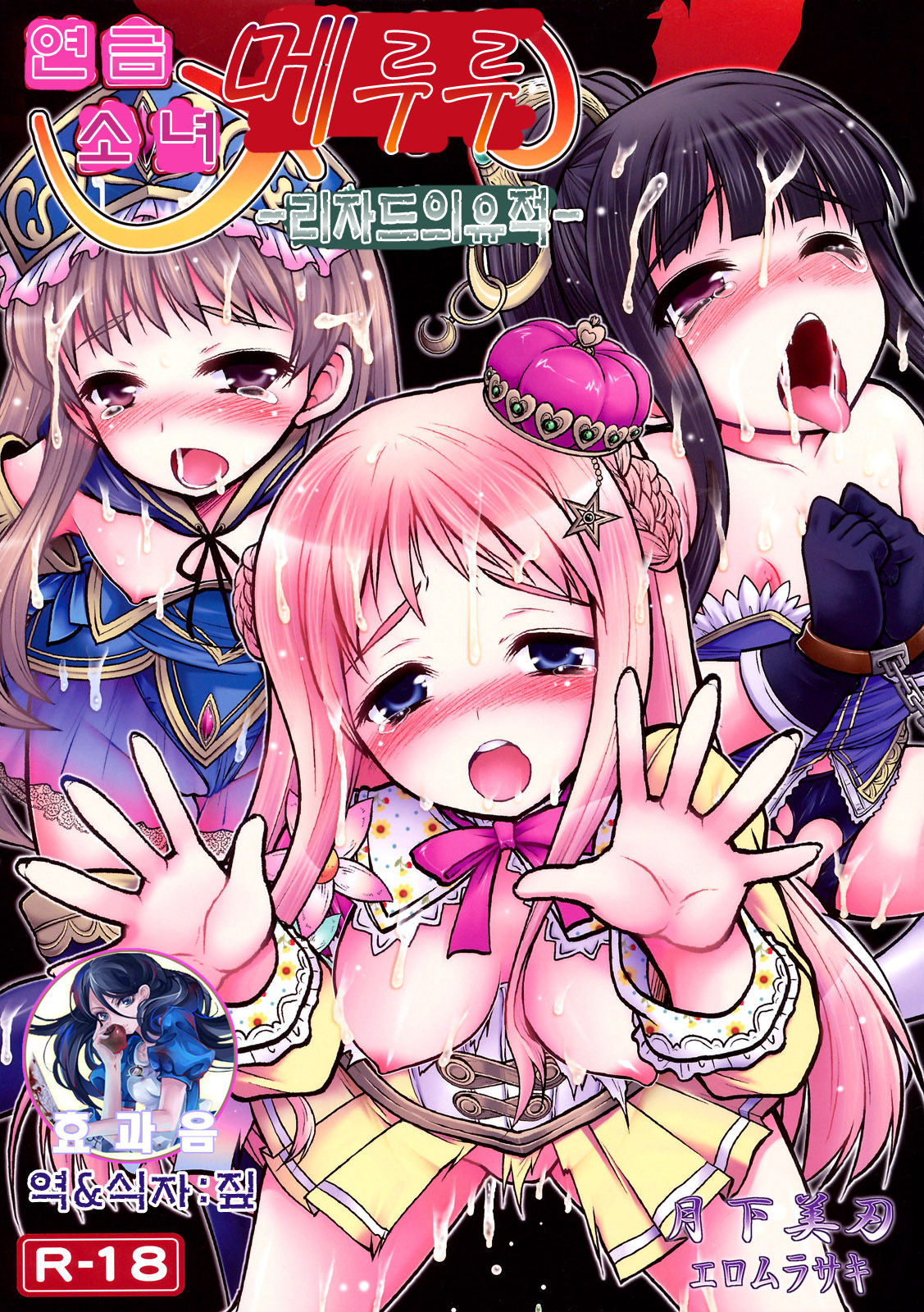 Renkin Shoujo Meruru -Lizard no Kyuuseki- page 1 full