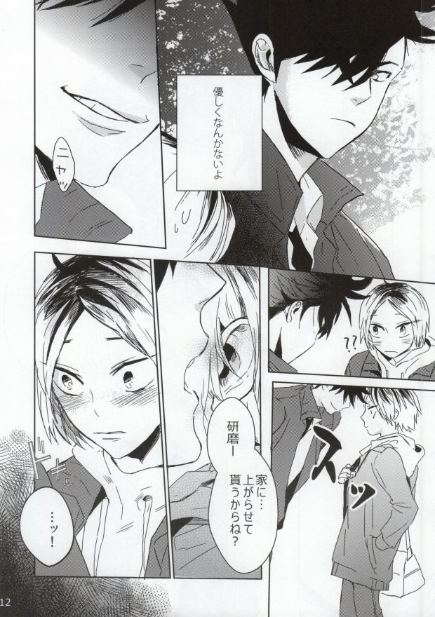 Nekokaburi no Osananajimi page 11 full