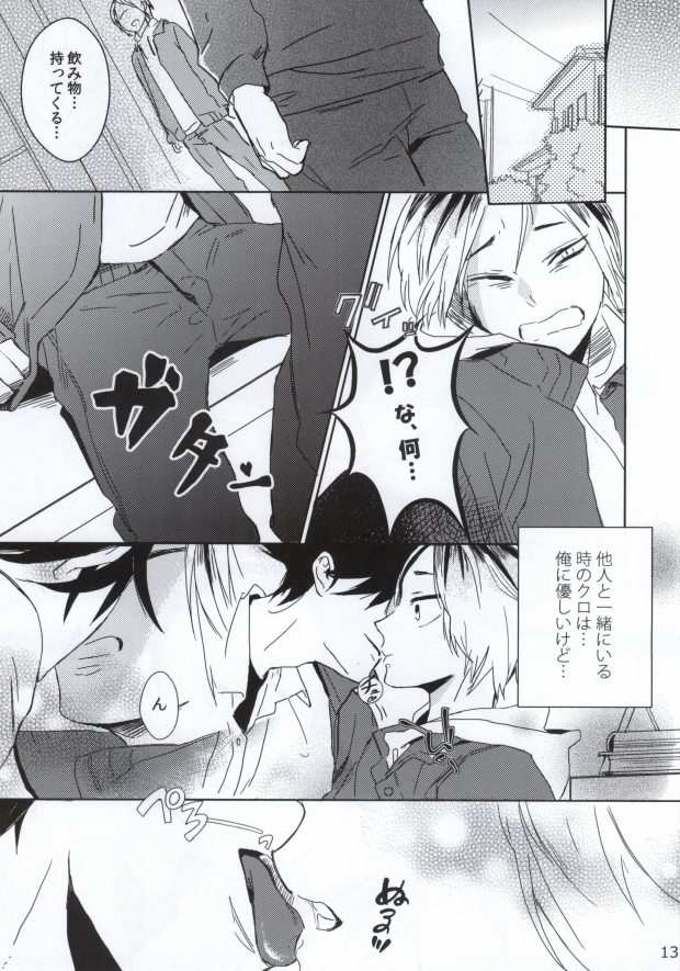 Nekokaburi no Osananajimi page 12 full