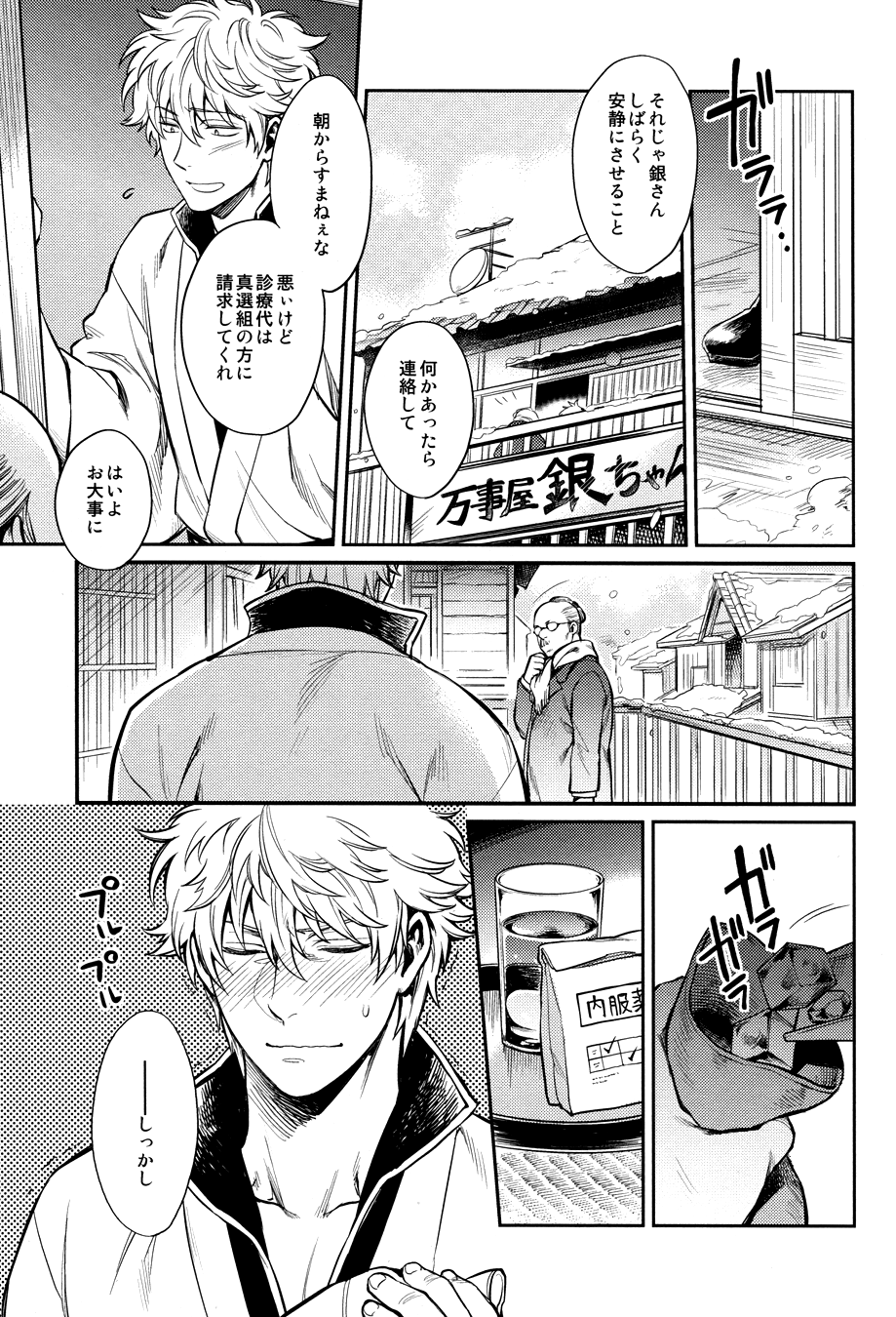 Yubisaki no Ondo page 11 full