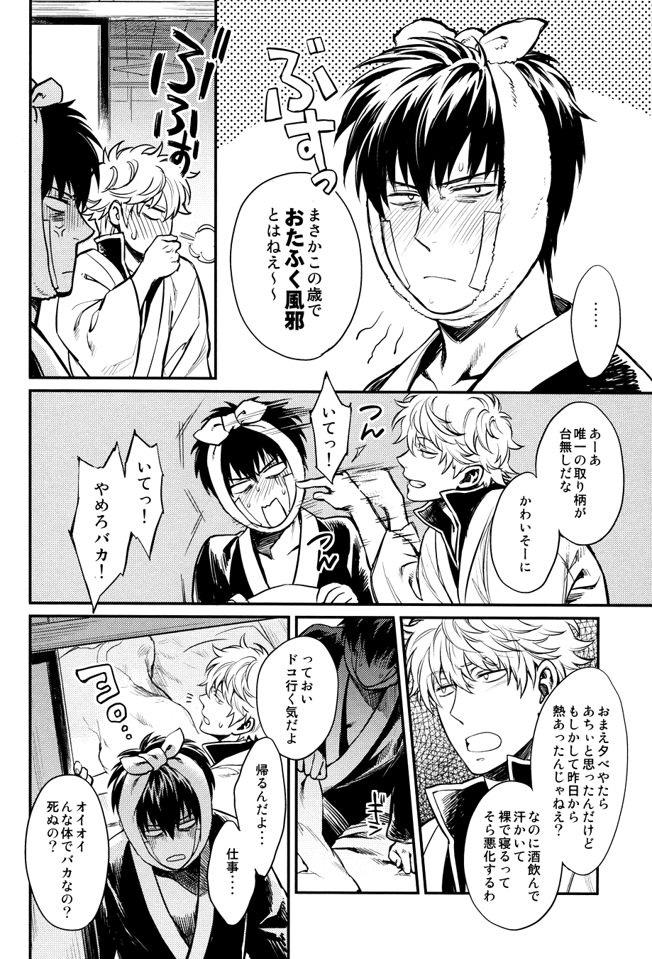 Yubisaki no Ondo page 12 full