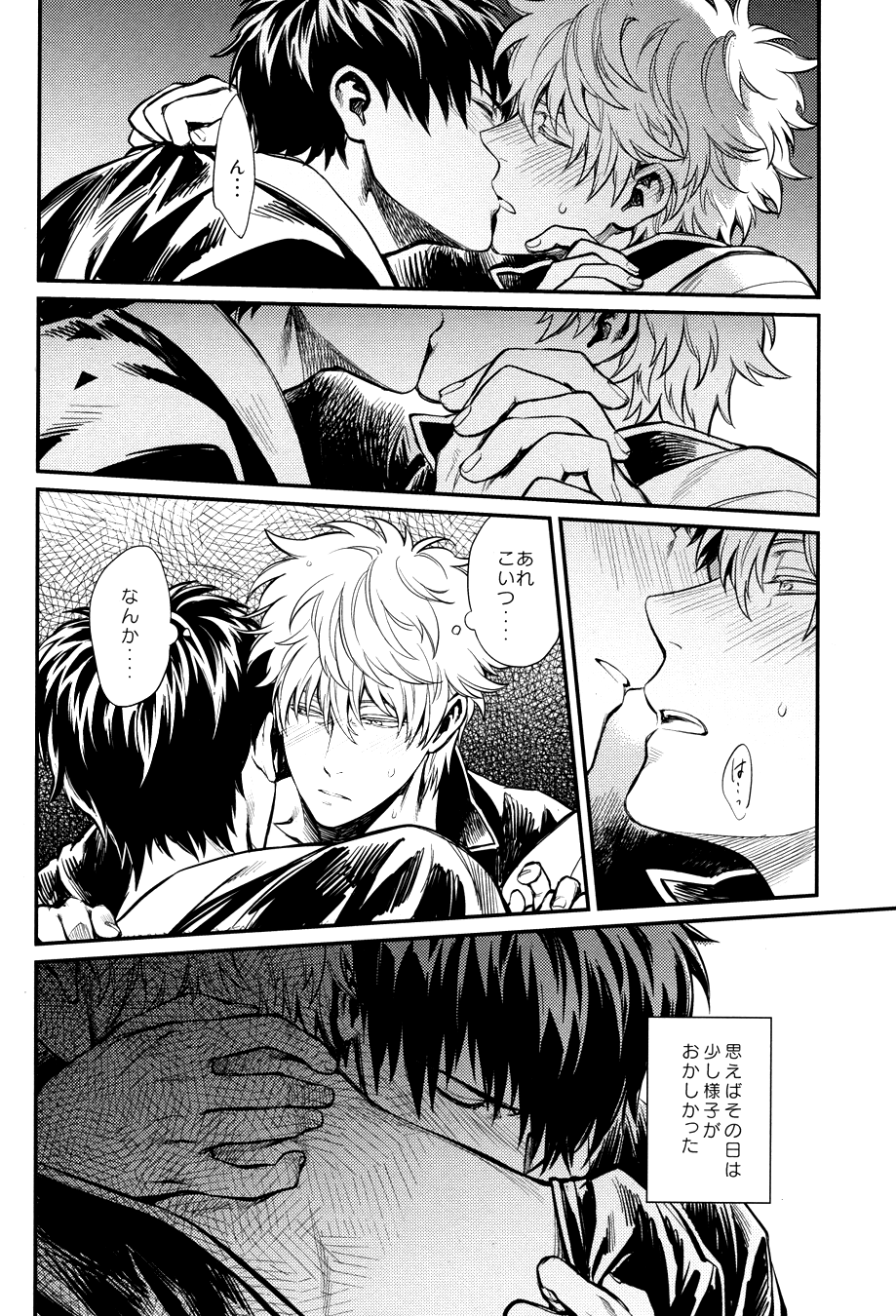 Yubisaki no Ondo page 6 full