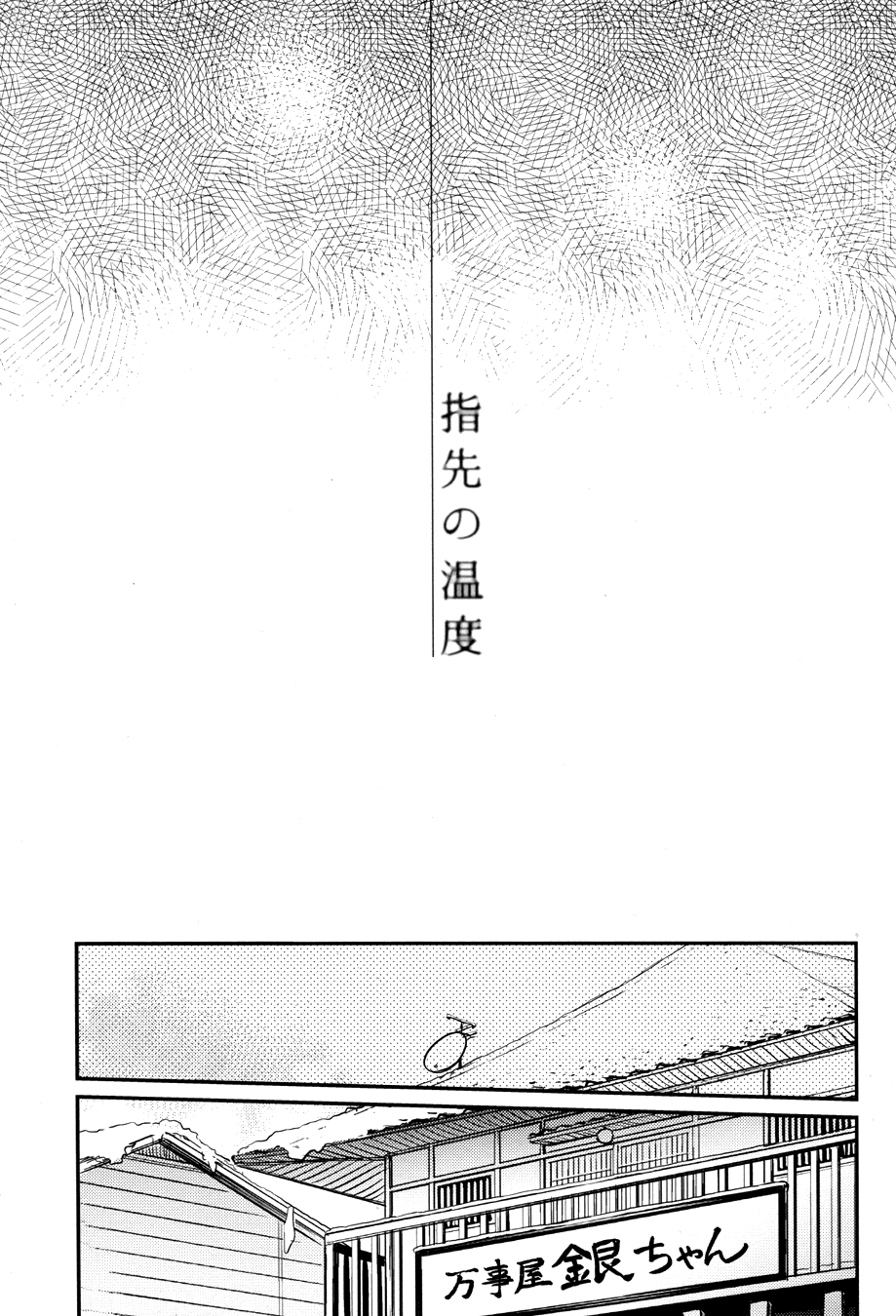 Yubisaki no Ondo page 7 full