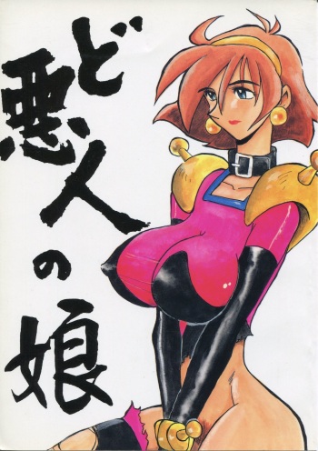 [Cha Cha Cha Brothers (Yokoyama Chicha)] Do Akunin no Musume (Mobile Fighter G Gundam) cover