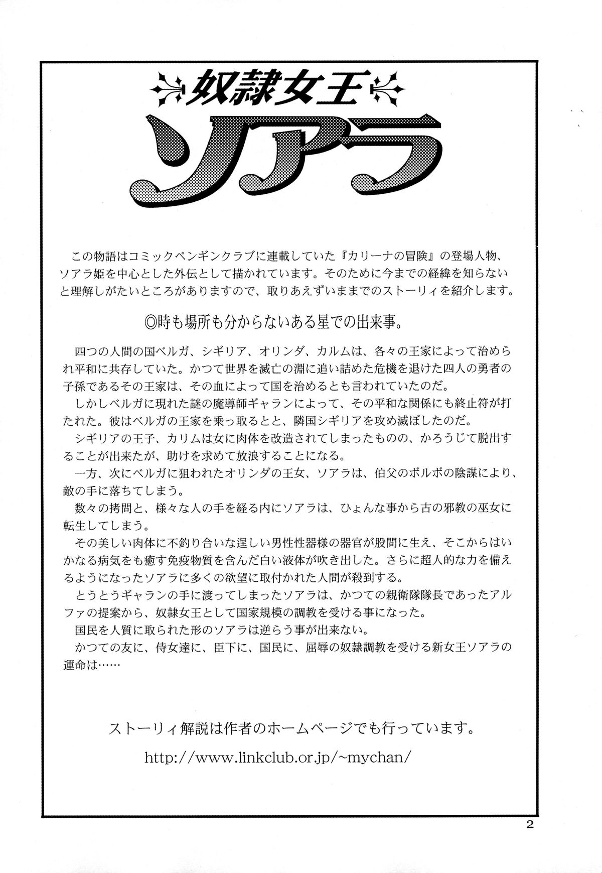 Dorei Joou Soara vol. 6 page 4 full