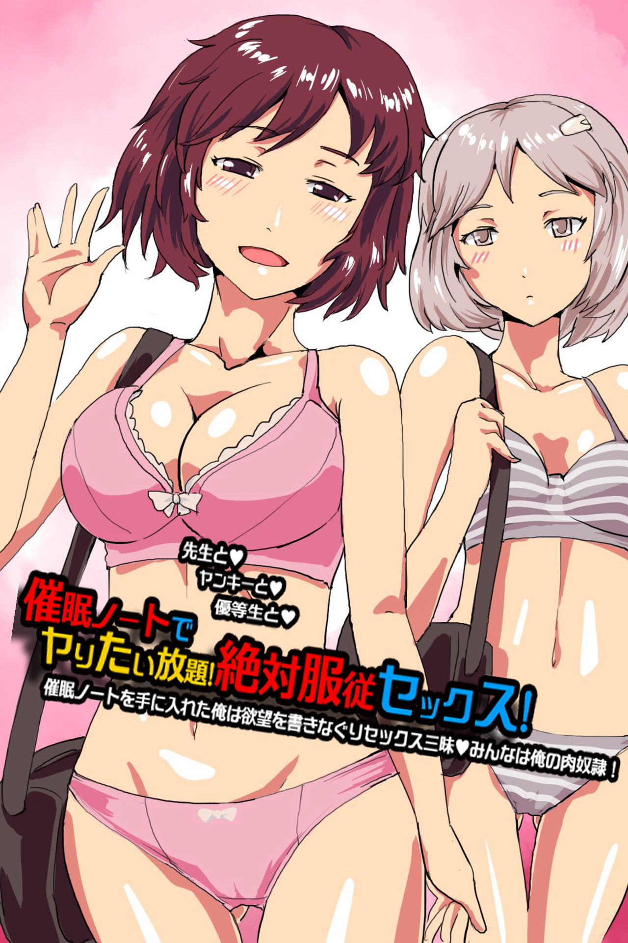 Saimin Note de Yaritai Houdai! Zettai Fukujuu Sex! page 1 full