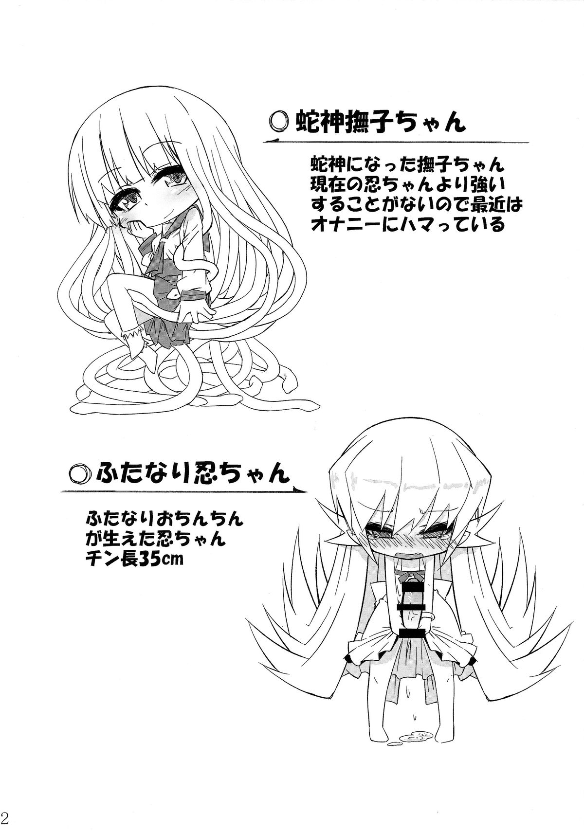Hebigami Nadeko-chan ga Futanari Shinobu-chan no Ochinchin de Onanie suru Hon page 3 full