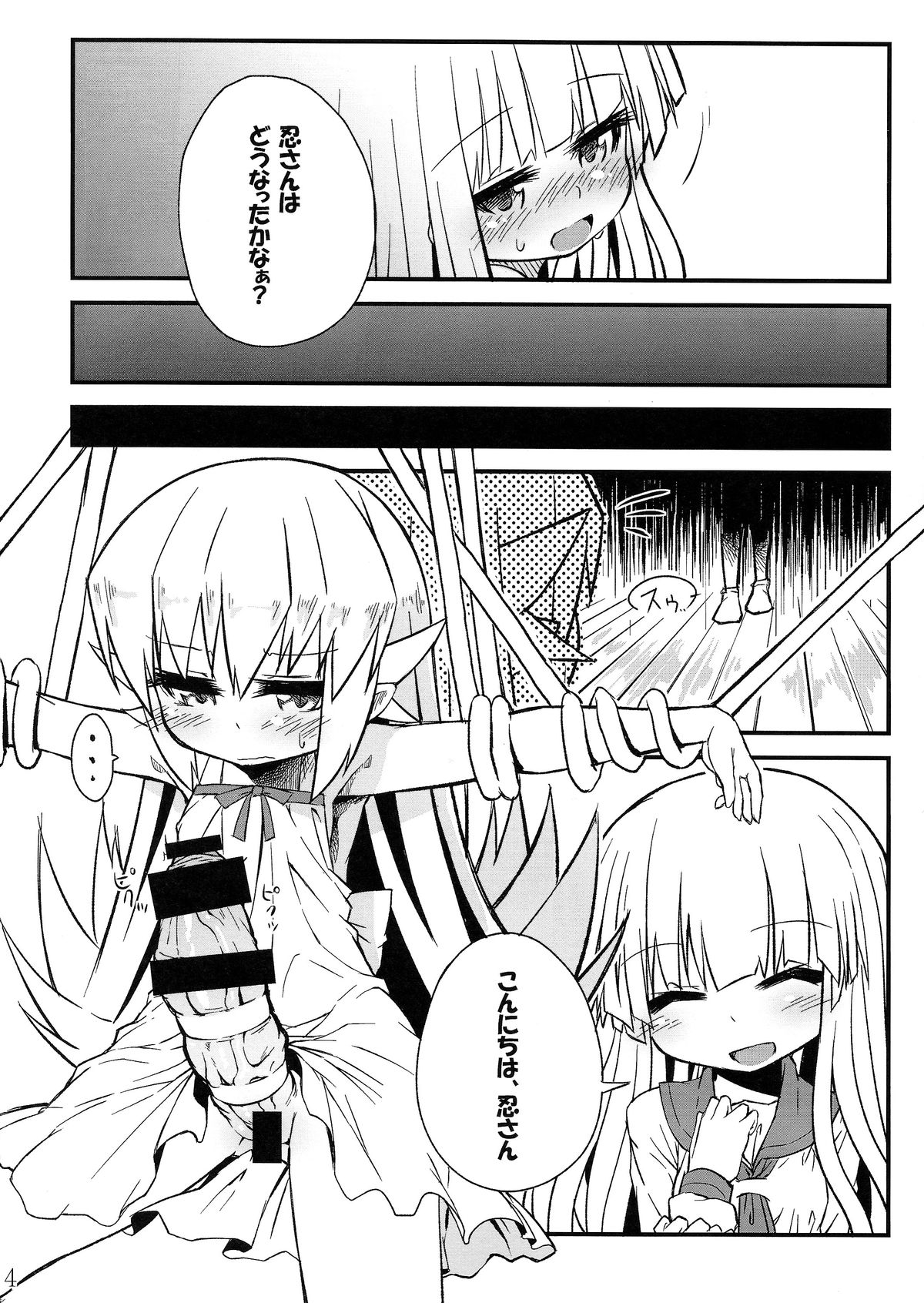 Hebigami Nadeko-chan ga Futanari Shinobu-chan no Ochinchin de Onanie suru Hon page 5 full