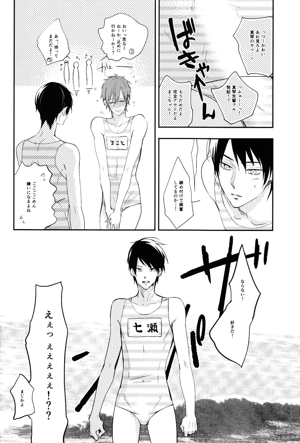 Sailor Fuku wo Nurasanaide page 11 full