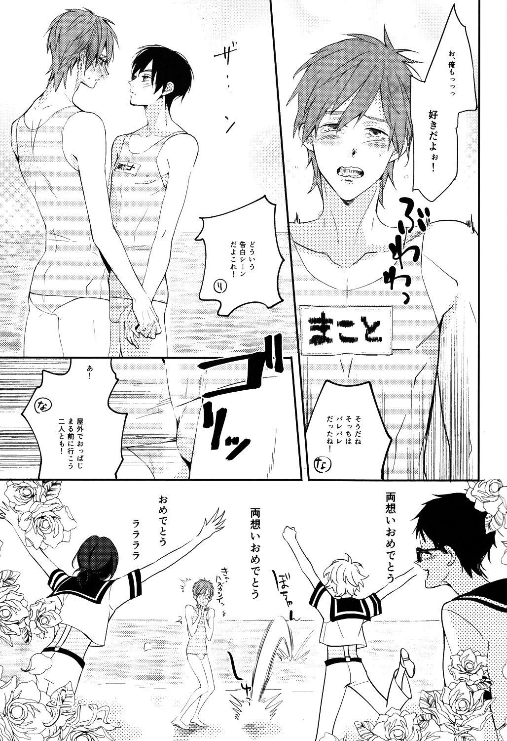 Sailor Fuku wo Nurasanaide page 12 full