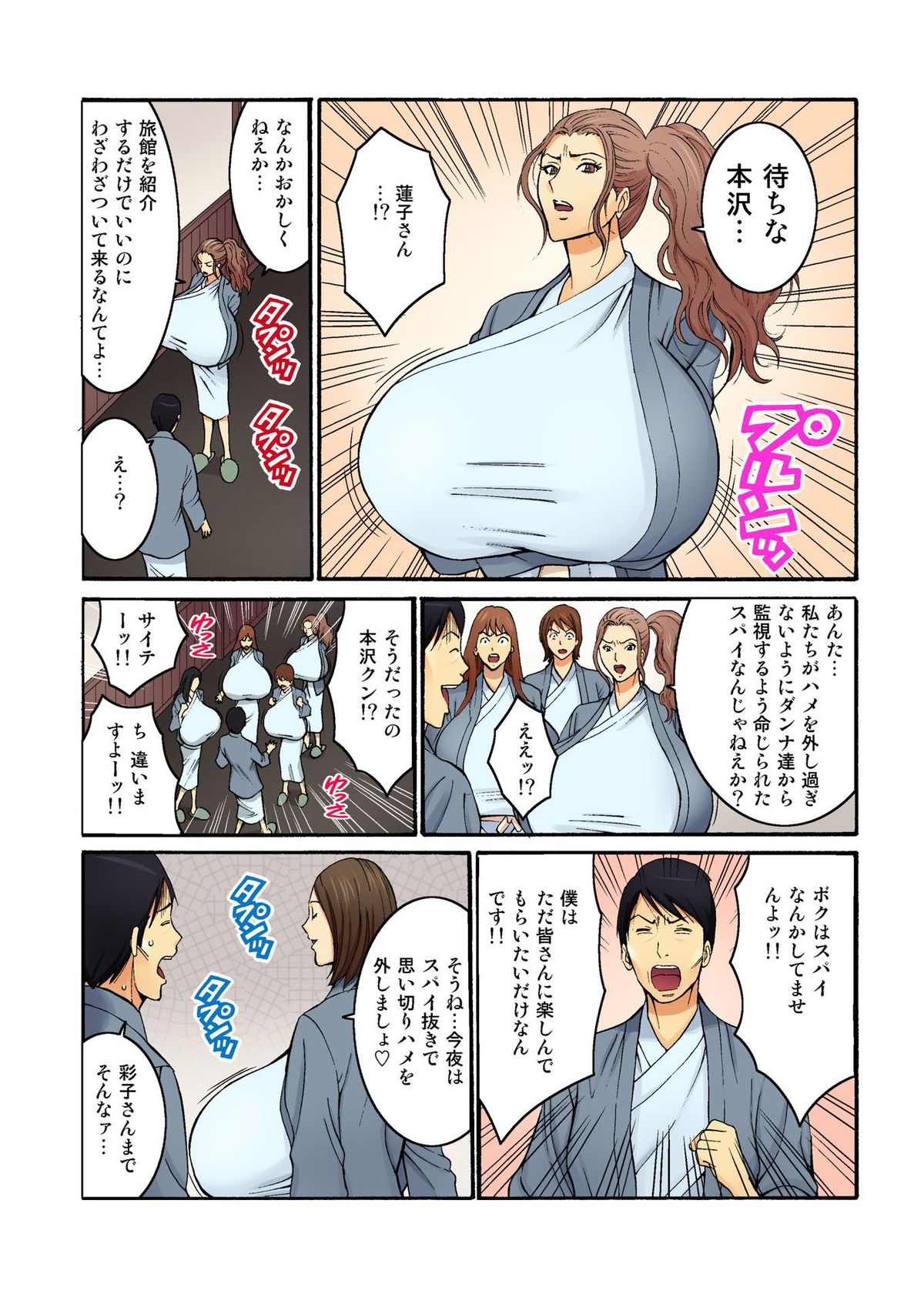Chounyuu Shataku Senshi Honzawa Kouhei Vol. 2 page 11 full