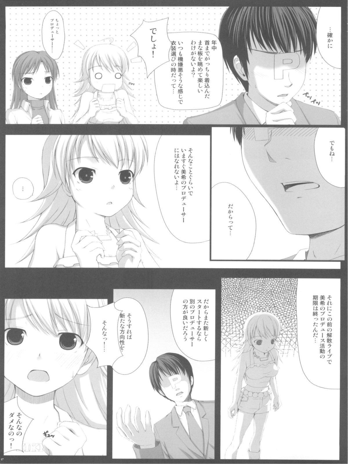 BAD COMMUNICATION? 6 page 7 full