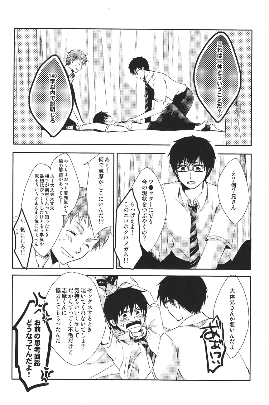 my brother don't pant page 6 full